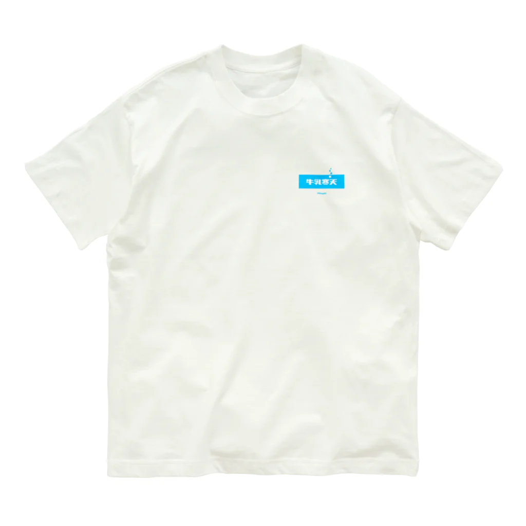 LitreMilk - リットル牛乳の牛乳寒天 (Milk Agar) Organic Cotton T-Shirt