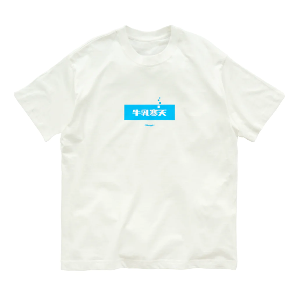 LitreMilk - リットル牛乳の牛乳寒天 (Milk Agar) オーガニックコットンTシャツ