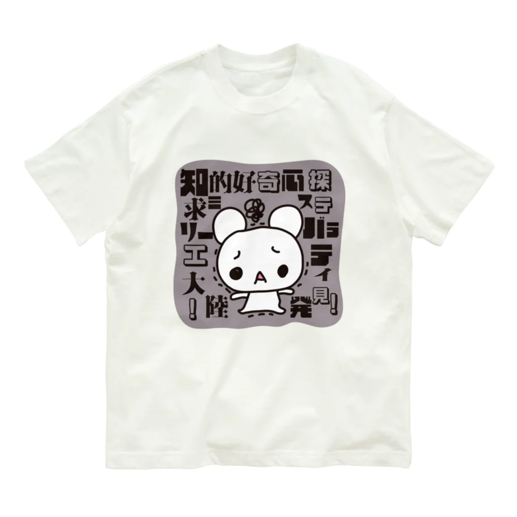 JAMKitchenの知的好奇心探求ミステリーバラエティ大陸発見 Organic Cotton T-Shirt