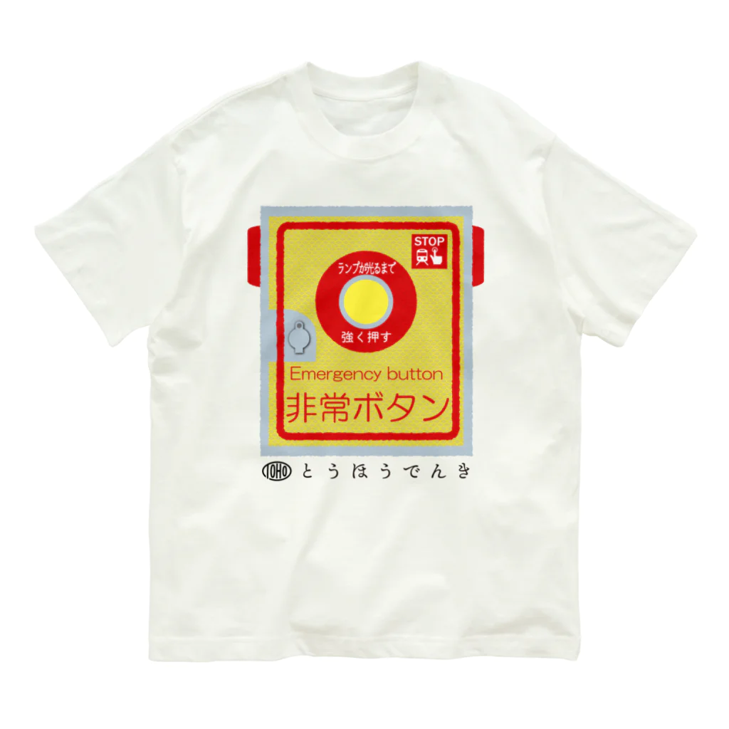 東邦電機工業 official shopの東邦人気製品イラスト 踏切用非常ボタン オーガニックコットンTシャツ