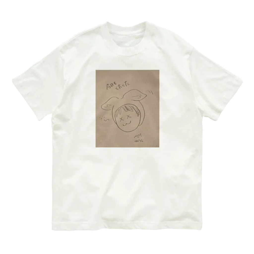 うさみみツインズᕱ⑅ᕱ .｡ഒのゆかうさは今日もくたくた Organic Cotton T-Shirt