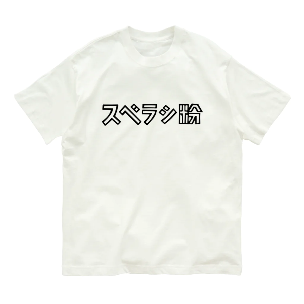 Fulbung 公式オンラインストアのアイテム #01 / スベラシ粉  Organic Cotton T-Shirt