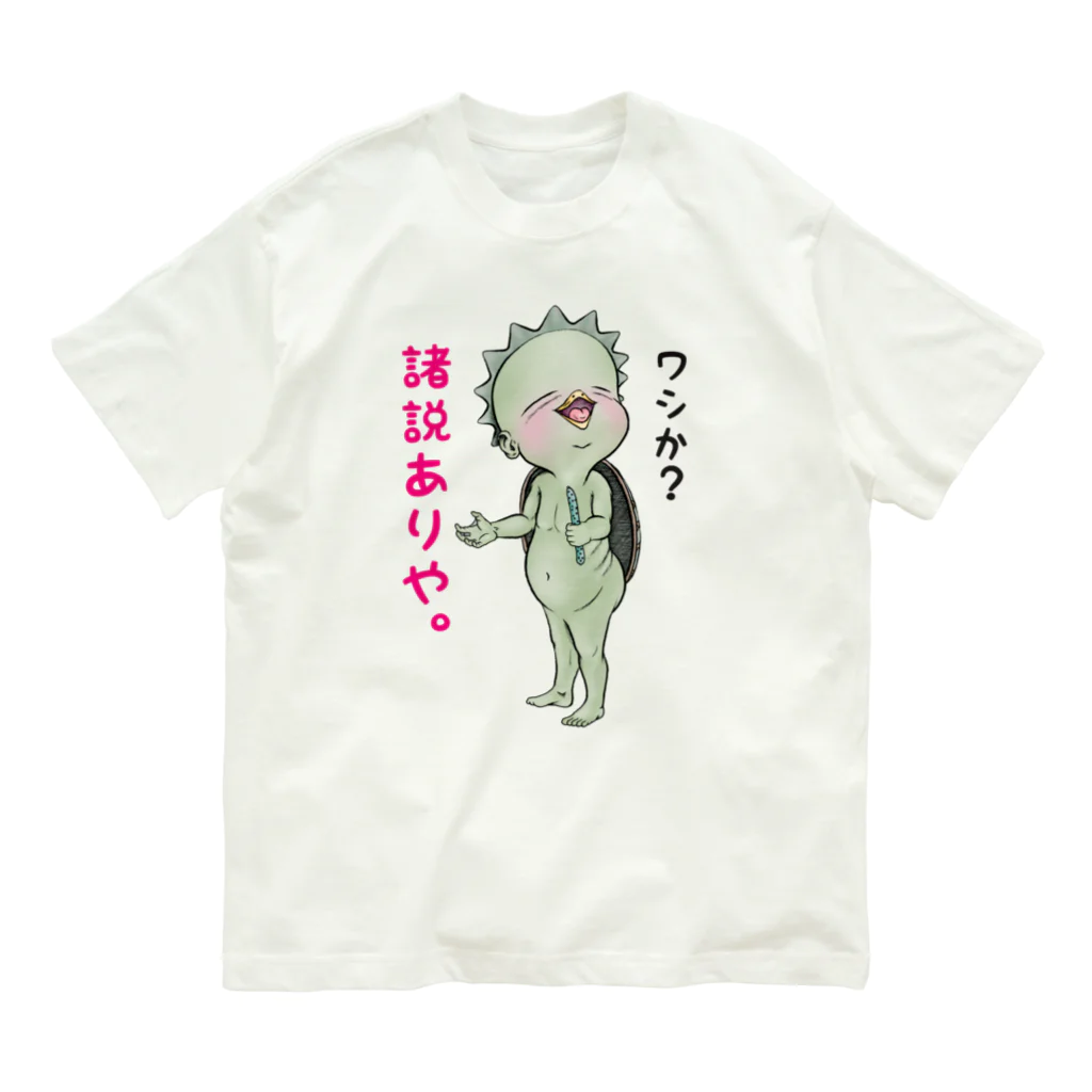 メイプル楓／イラストレーターの【大阪生まれの河童】/ Vol019191 オーガニックコットンTシャツ