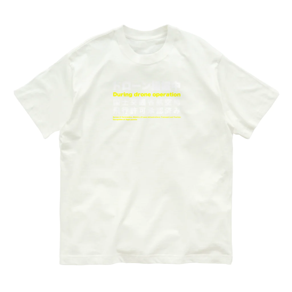 ononononのドローン操縦中ジャケット Organic Cotton T-Shirt