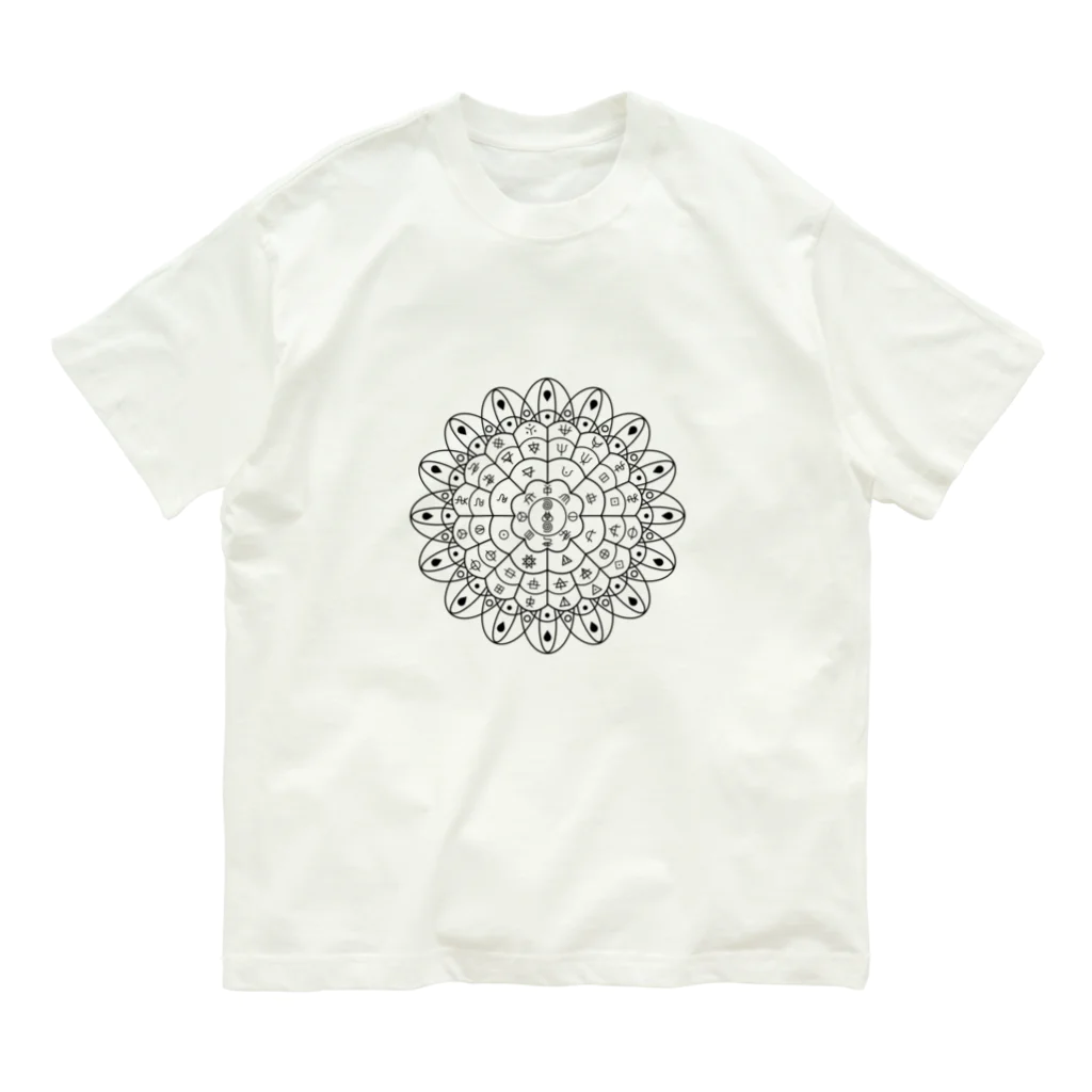古浪漫のショップのヲシテ文字フトマニ図(背景透明) Organic Cotton T-Shirt