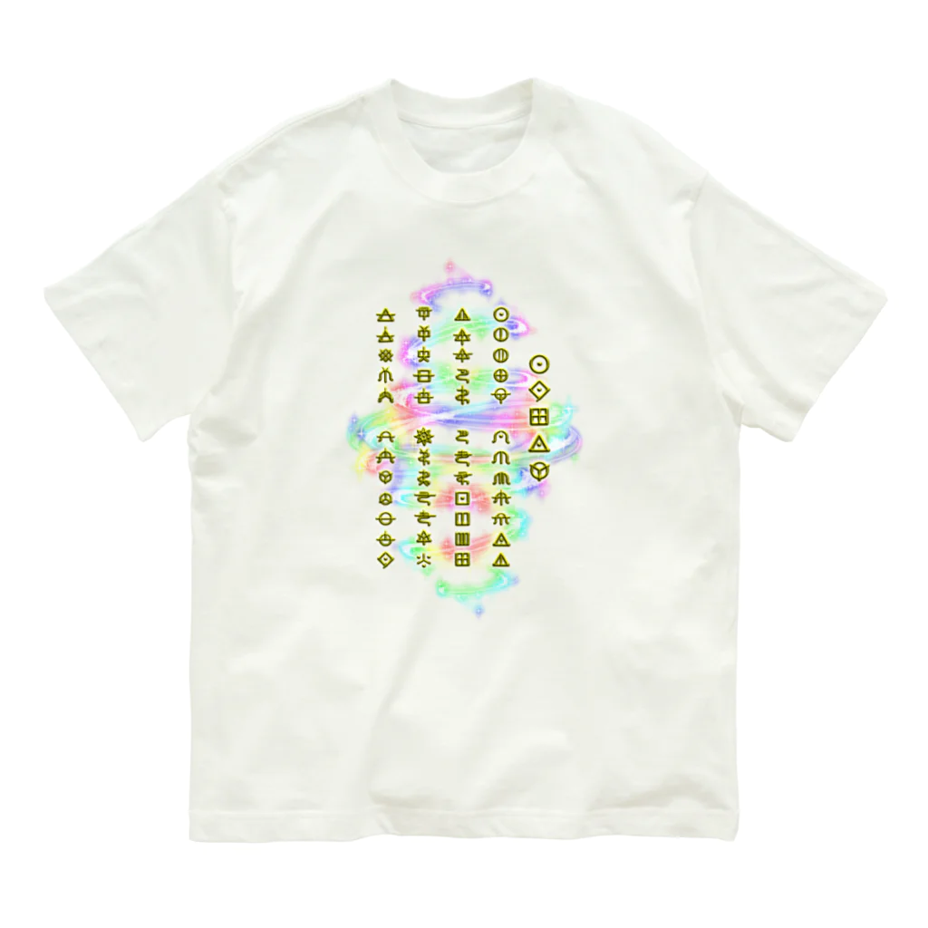 古浪漫のショップのアワノウタ(ヲシテ文字) Organic Cotton T-Shirt