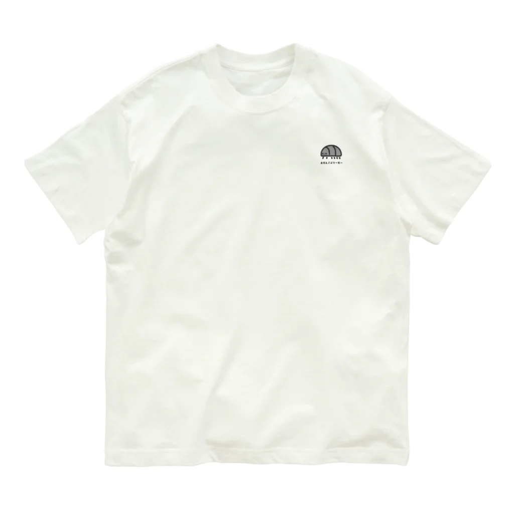 ダンゴムシグッズ販売店のだんごむしぶりーだーTシャツ（淡め） Organic Cotton T-Shirt