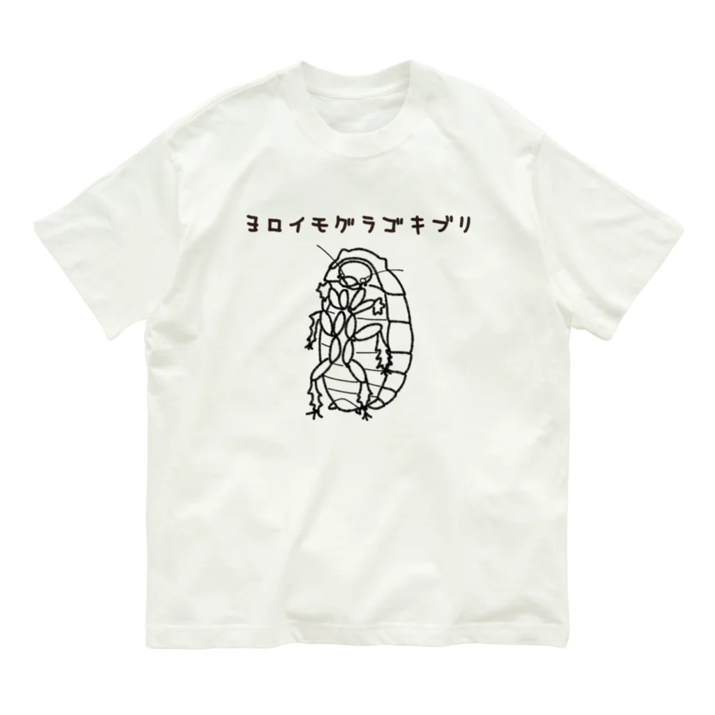 PIKA025のヨロイモグラゴキブリ オーガニックコットンTシャツ