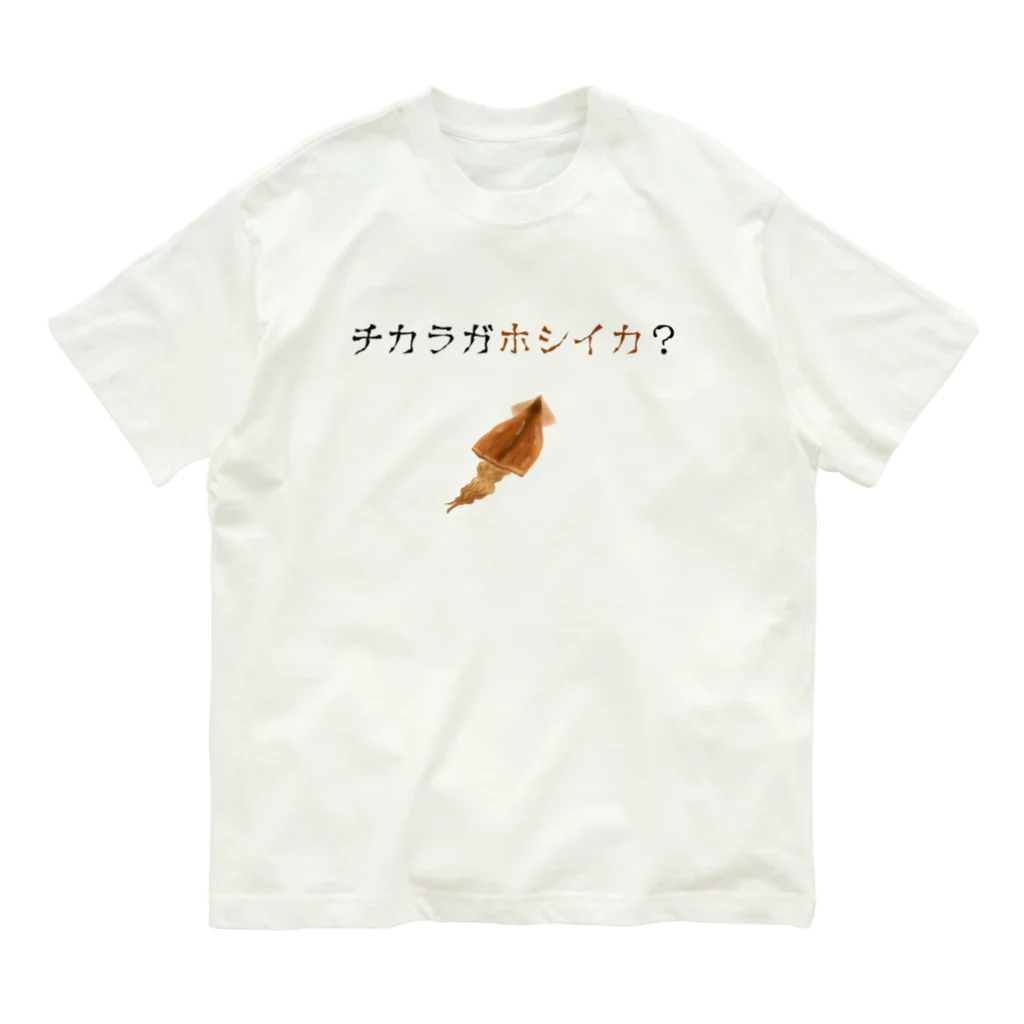 松山のクールガイのチカラガホシイカ？ Light Organic Cotton T-Shirt