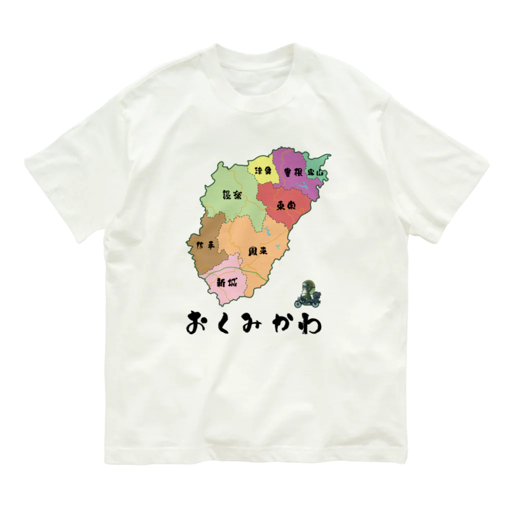 やっさんのおくみかわ（ロゴ有） オーガニックコットンTシャツ