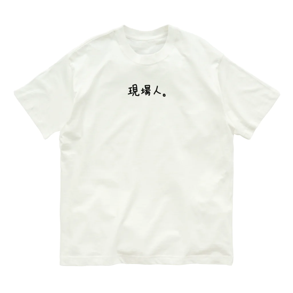 Haruhiyo.works - うらかたしょっぷの現場人。　黒文字 オーガニックコットンTシャツ