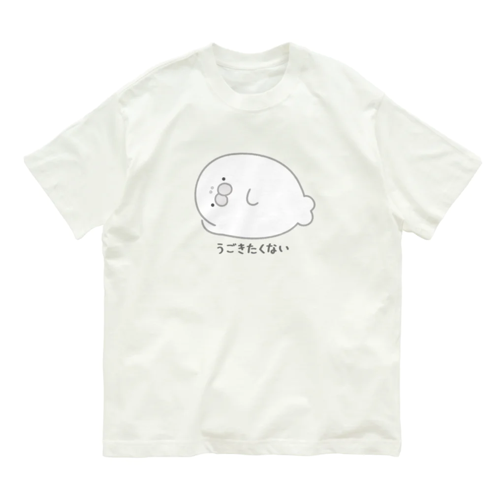 もちたぷ商店 -SUZURI店-のうごきたくない オーガニックコットンTシャツ