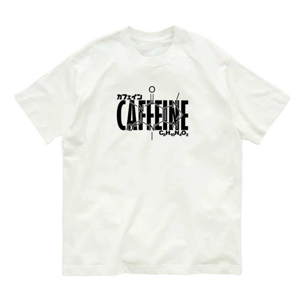 アタマスタイルの化学Tシャツ：カフェイン：コーヒー：紅茶：化学構造・分子式：科学：学問：理系 オーガニックコットンTシャツ