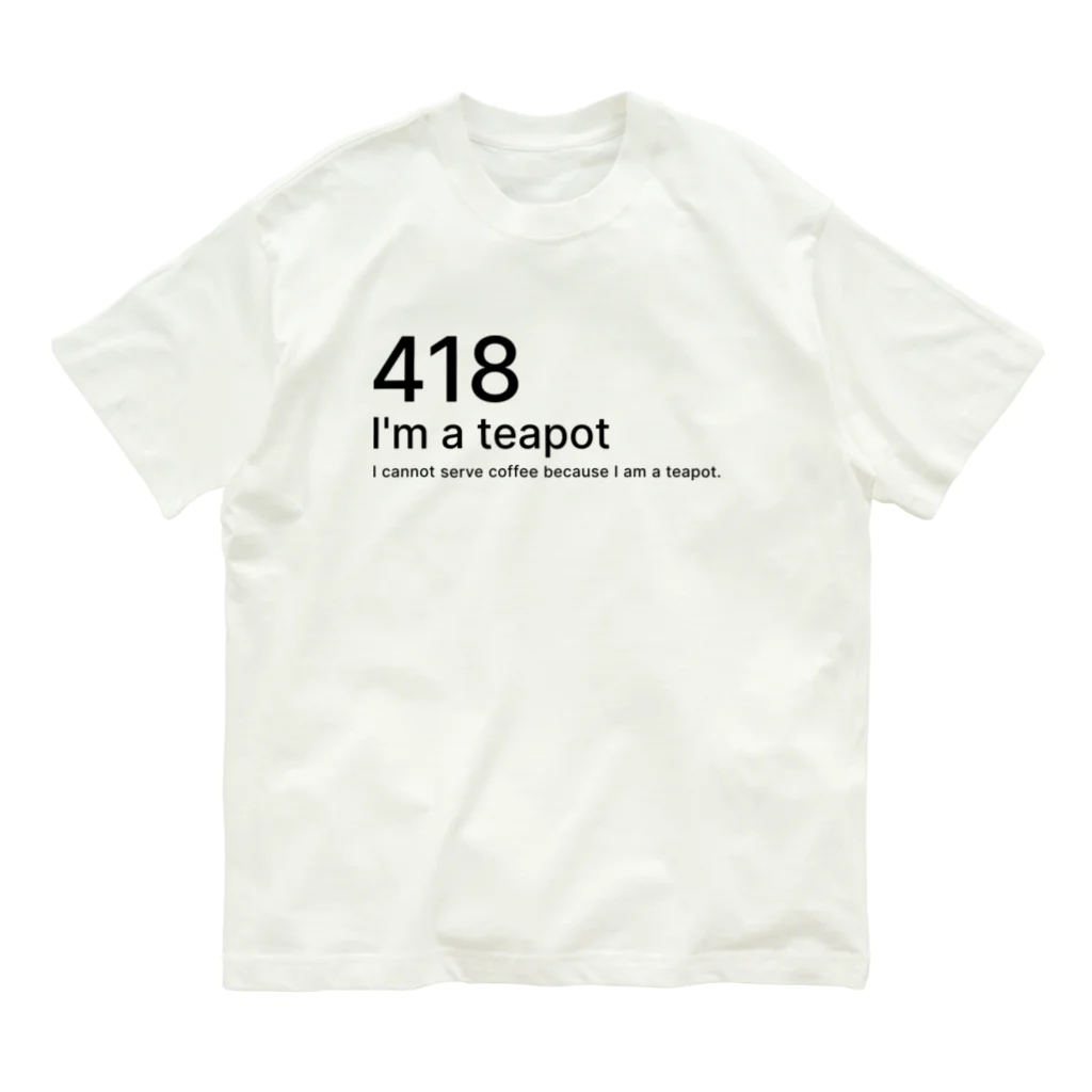 こうの謎アイテム売り場の418 I'm a teapot（淡色） オーガニックコットンTシャツ