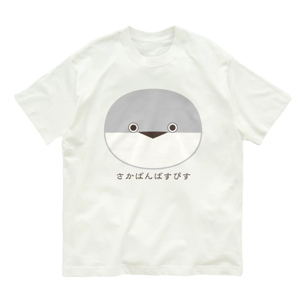 TokoTokoStudioのサカバンバスピス_3 オーガニックコットンTシャツ