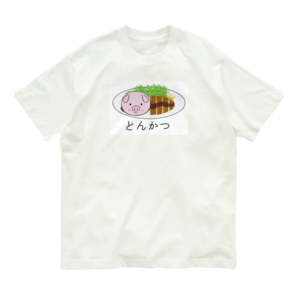 chicodeza by suzuriのザ・とんかつ オーガニックコットンTシャツ