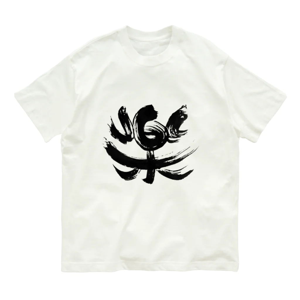 Firstsnowの楽しいが来る！ Organic Cotton T-Shirt