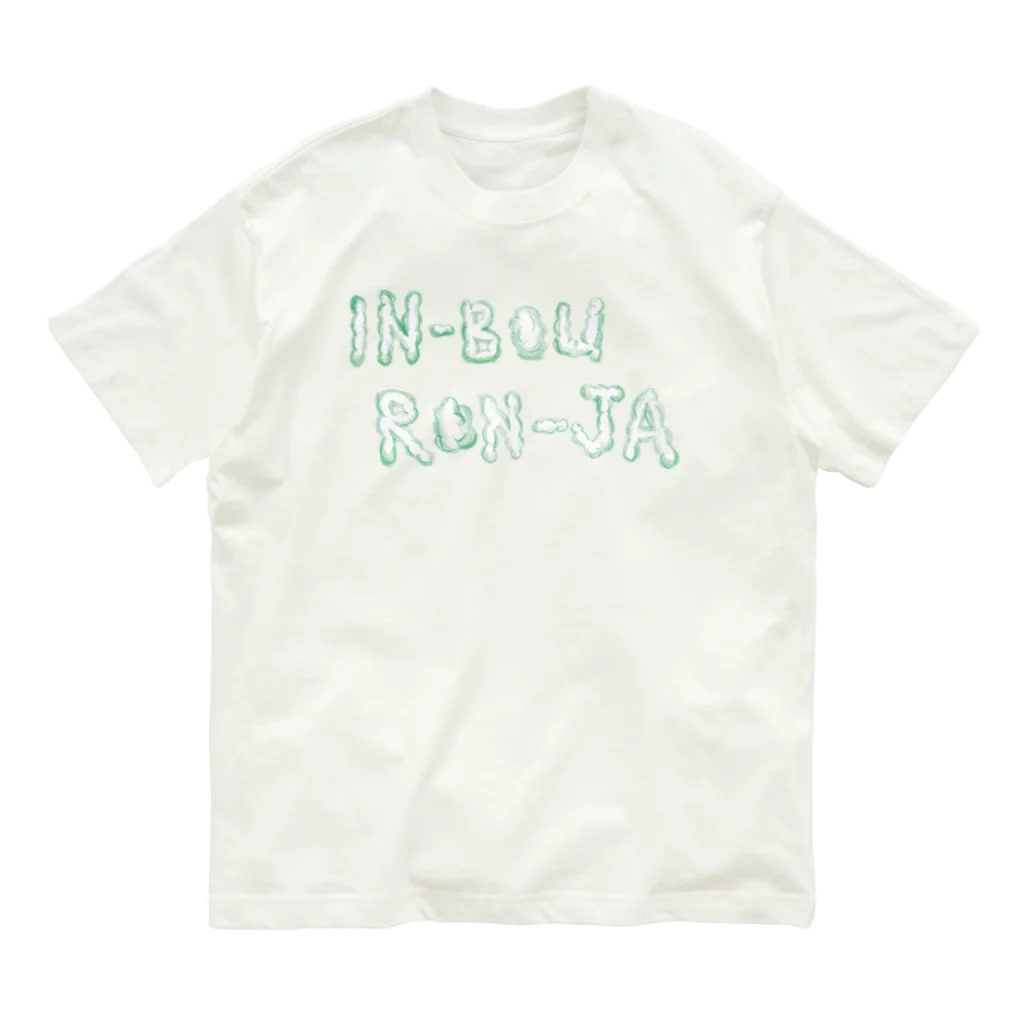 NET SHOP MEKのケムトレイルLOGO : 韻暴論者 Organic Cotton T-Shirt