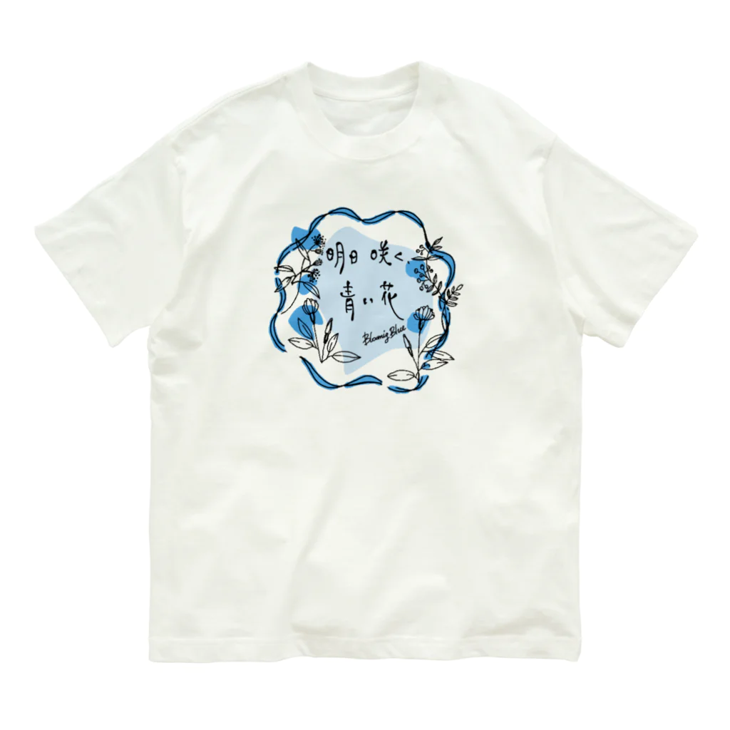 nishimori lauraの明日咲く青い花 オーガニックコットンTシャツ