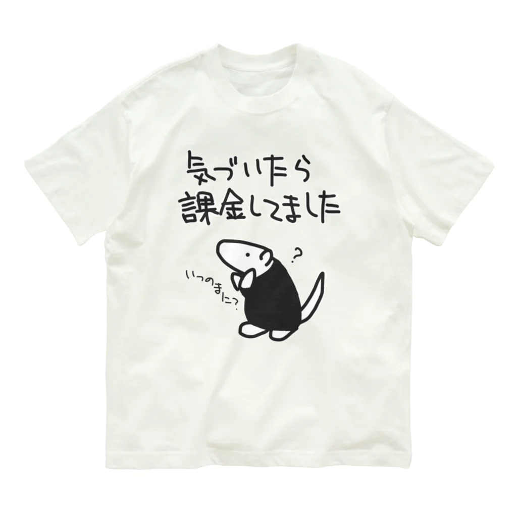 ミナミコアリクイ【のの】の課金は呼吸【ミナミコアリクイ】 Organic Cotton T-Shirt