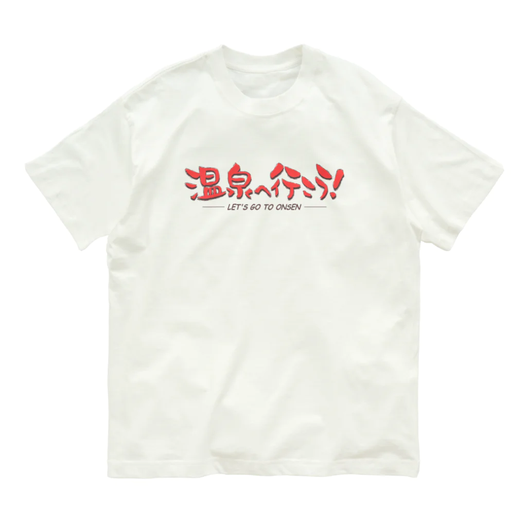 温泉グッズ@ブーさんとキリンの生活の温泉へ行こう！（レッド） オーガニックコットンTシャツ