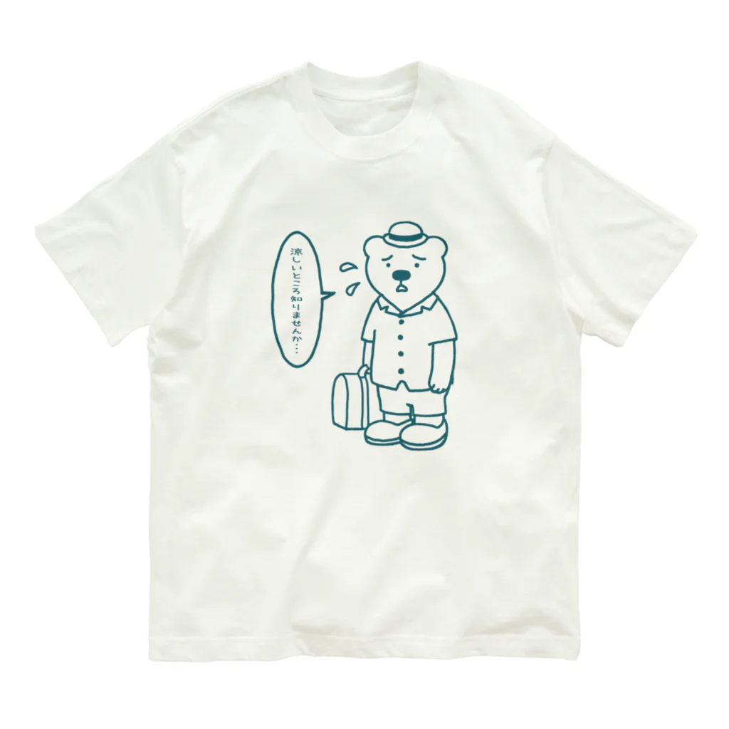 SU-KUのシロクマもつらいよ！ オーガニックコットンTシャツ