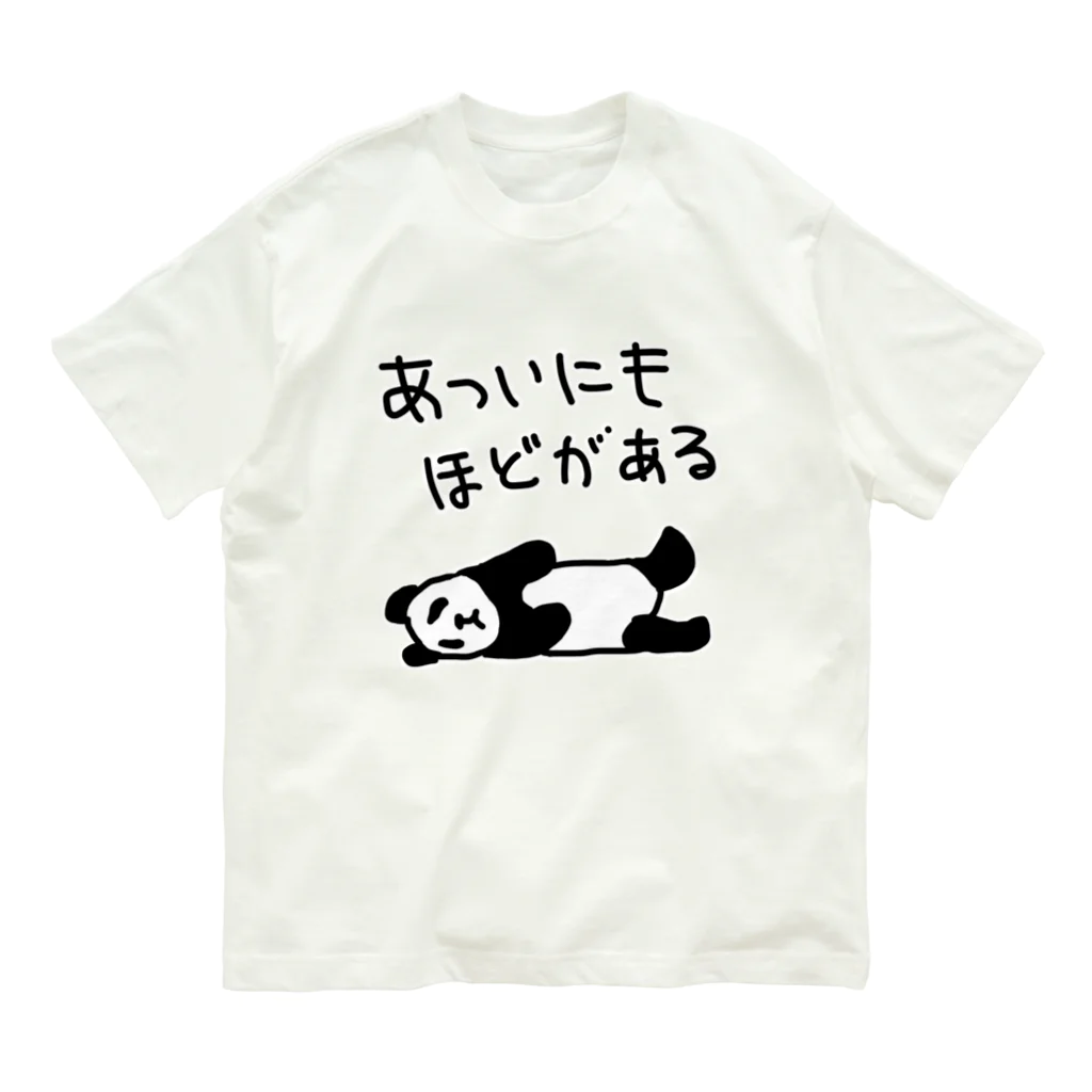 ミナミコアリクイ【のの】の暑すぎる【パンダ】 Organic Cotton T-Shirt
