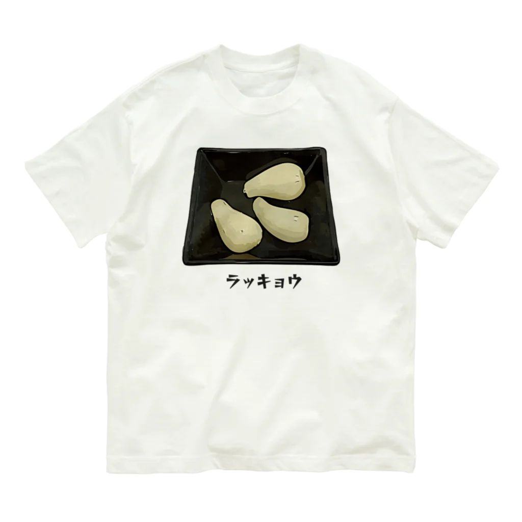 脂身通信Ｚのラッキョウ_230719 Organic Cotton T-Shirt