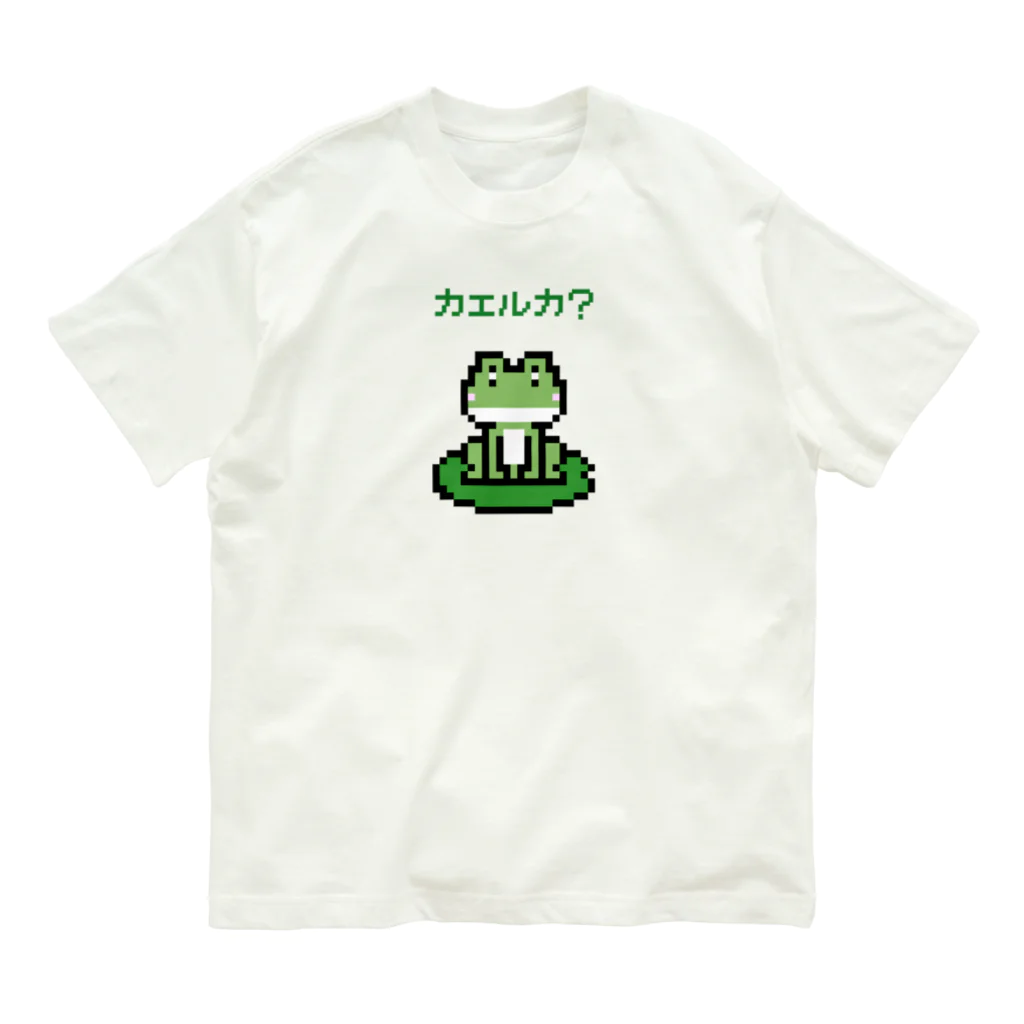 kg_shopのカエルカ? (ピクセルアート) Organic Cotton T-Shirt