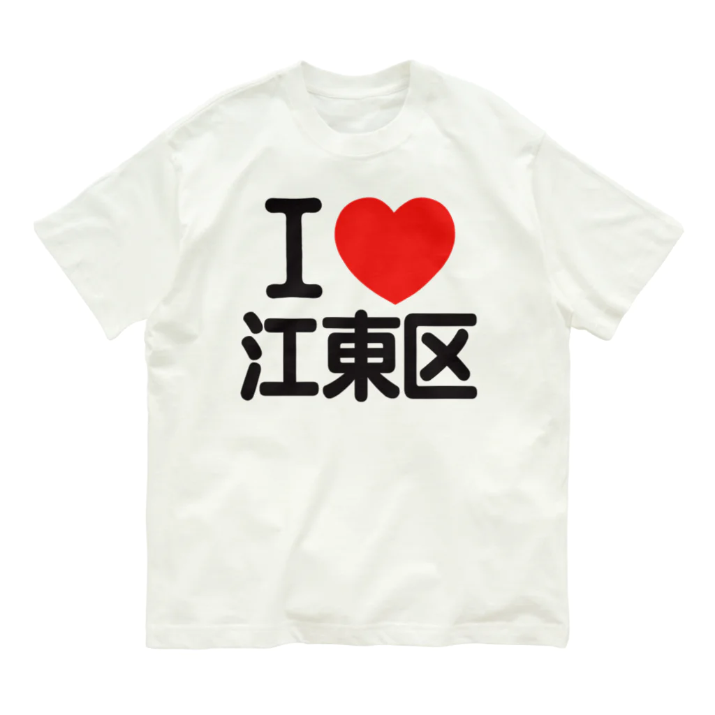 I LOVE SHOPのI LOVE 江東区 Organic Cotton T-Shirt