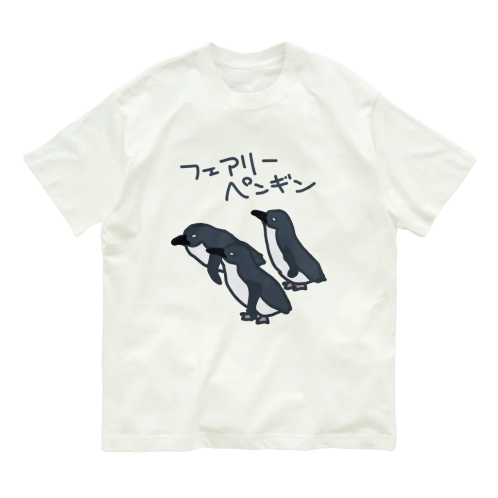 いきものや のの(本館)のフェアリーペンギン Organic Cotton T-Shirt