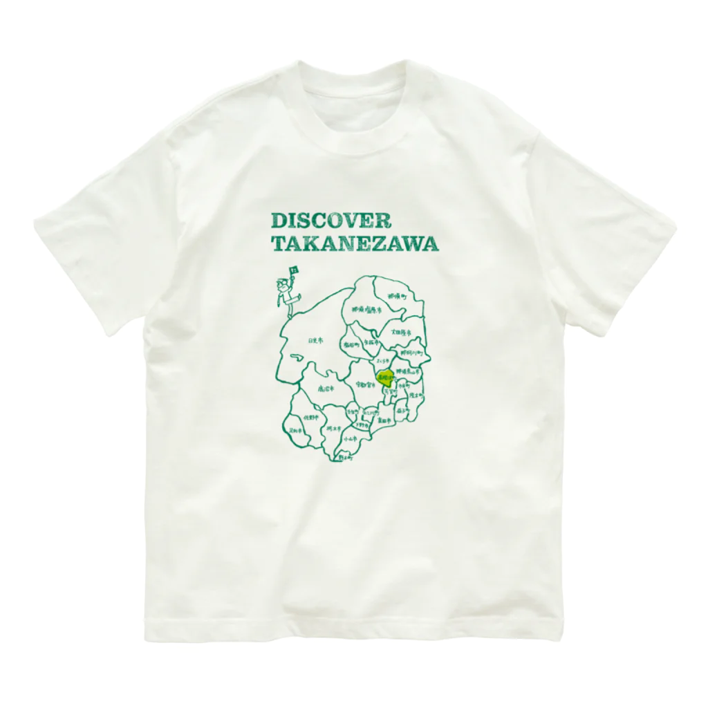 たかマガグッズのDISCOVER TAKANEZAWA オーガニックコットンTシャツ