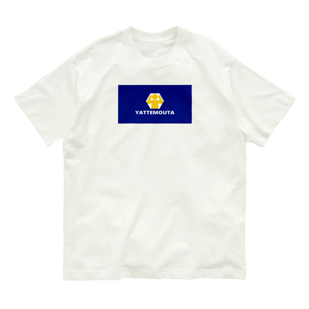 R15のヤッテモウタ Organic Cotton T-Shirt