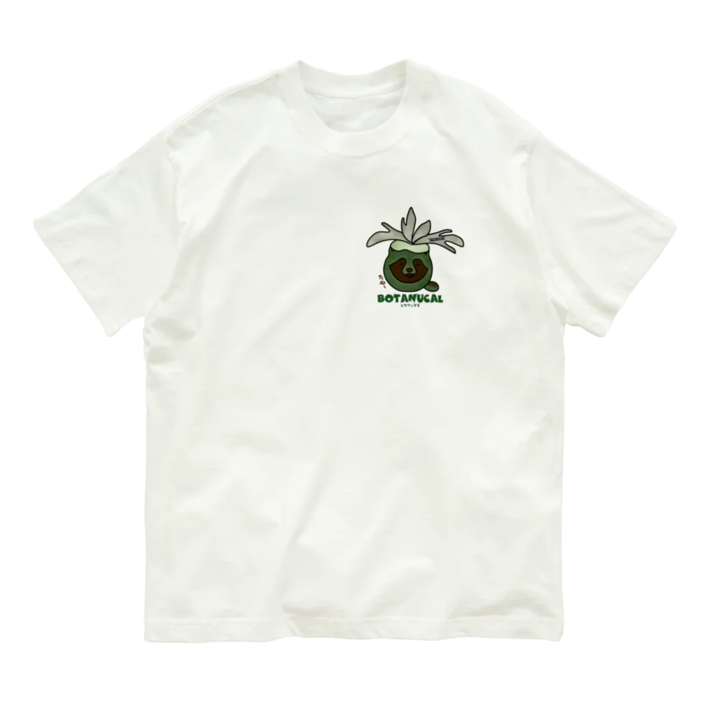 工房TANUSHIMUのBOTANUCAL・ビカクシダヌ オーガニックコットンTシャツ