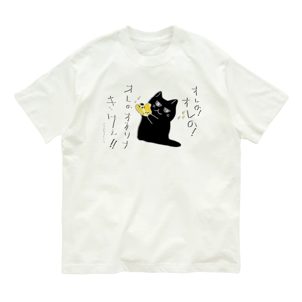 熊猫庵（kumanekowan）のオレのオカリナきけ！！ Organic Cotton T-Shirt