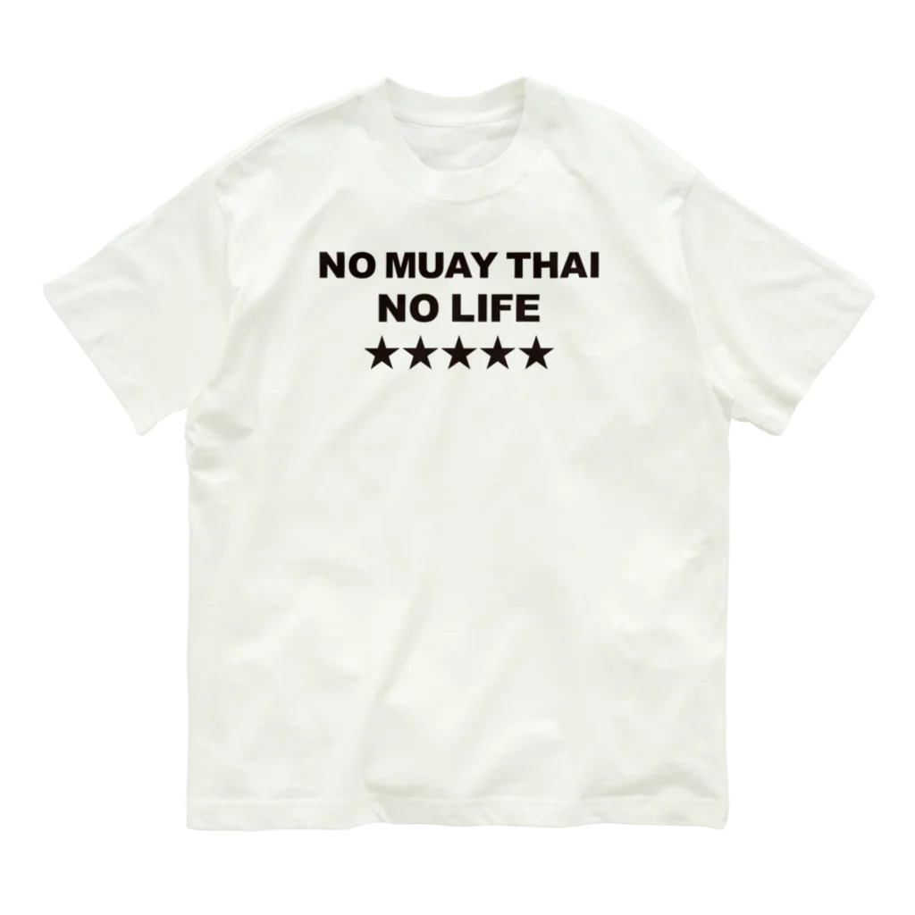 NO MUAY THAI NO LIFE🇹🇭ノームエタイノーライフ🥊のNO MUAY THAI NO LIFE　ノームエタイノーライフ LOGO 黒文字 Organic Cotton T-Shirt