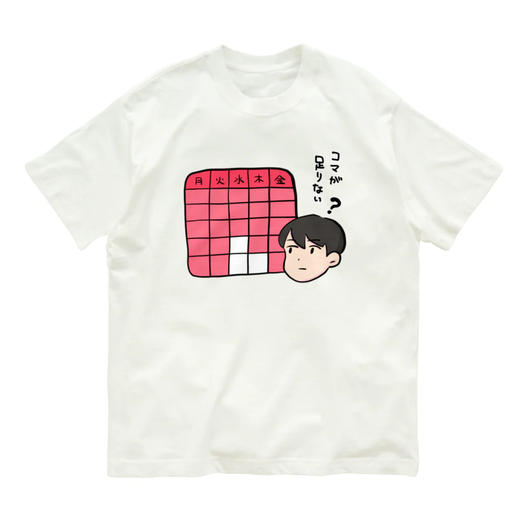 Mashiro2023の授業のコマが足りない人 オーガニックコットンTシャツ