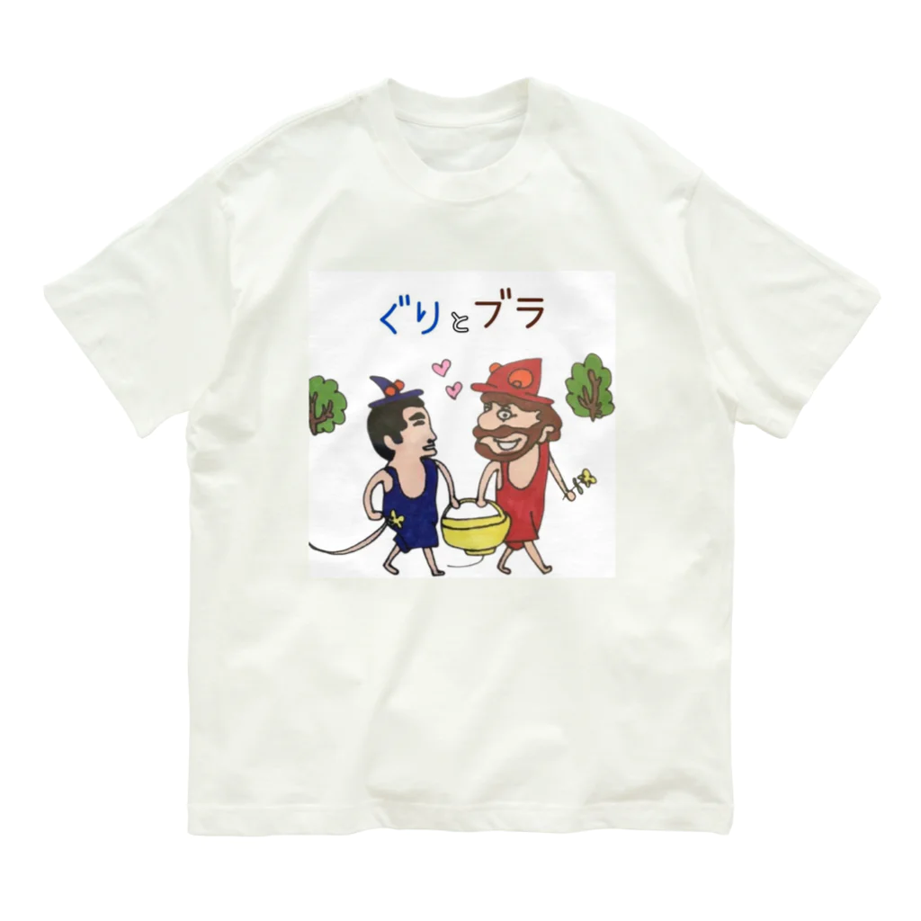 Guri-Guriのぐりとブラ Tシャツ オーガニックコットンTシャツ