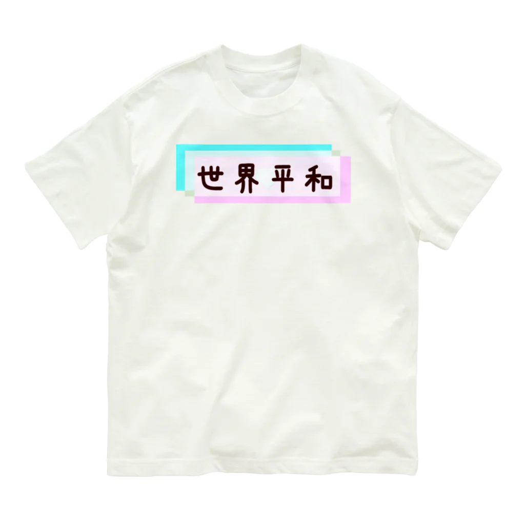 アニマル四字熟語の「世界平和」オーデュボンの鳩　四字熟語シリーズ Organic Cotton T-Shirt