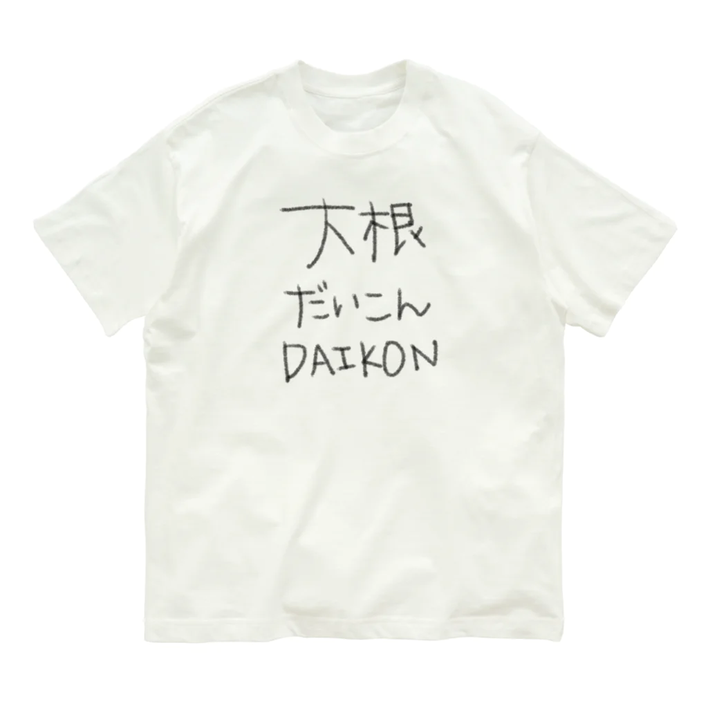 UNDERSON STOREの大根 Organic Cotton T-Shirt