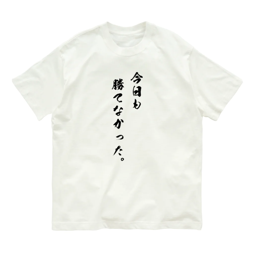 唯一無二のTシャツ屋の勝負は時の運Tシャツ Organic Cotton T-Shirt