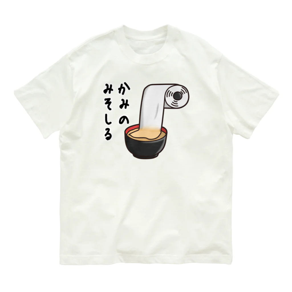 ひよこ男爵とまだむにゃんのかみのみそしる オーガニックコットンTシャツ