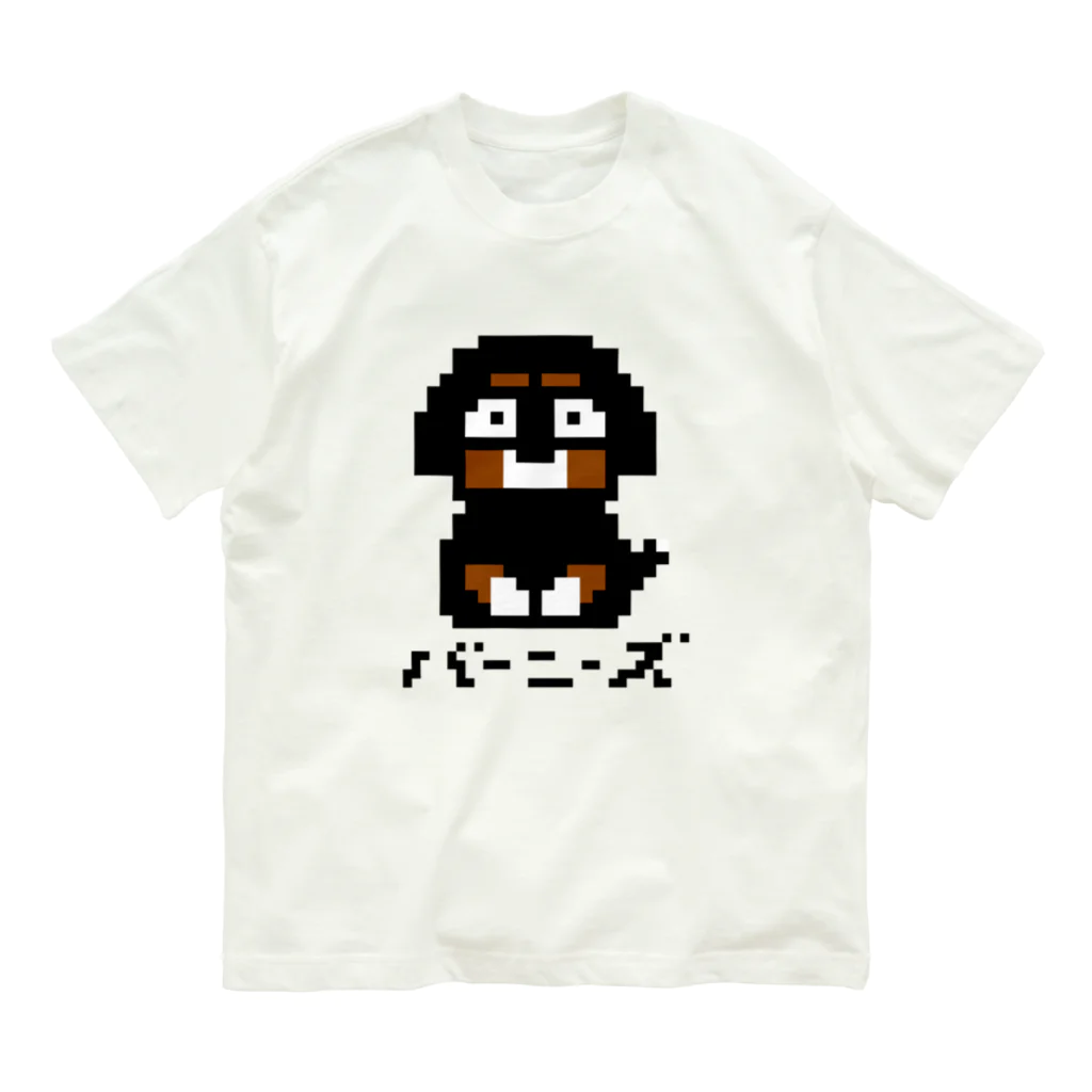 Runny_Shiba_Dogのドットバーニーズ Organic Cotton T-Shirt