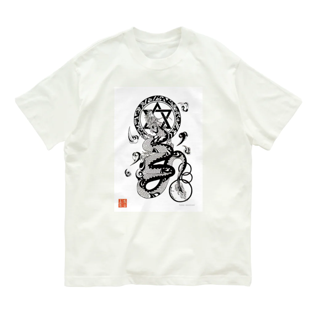 KOTODAMAYAの龍神イラスト「護符」 by masurami オーガニックコットンTシャツ