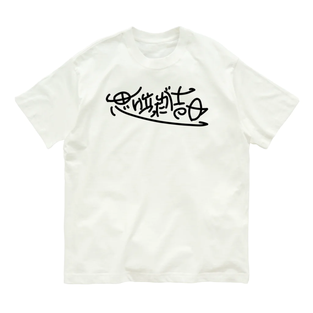 日本語グラフィティの思い立ったが吉日 Organic Cotton T-Shirt