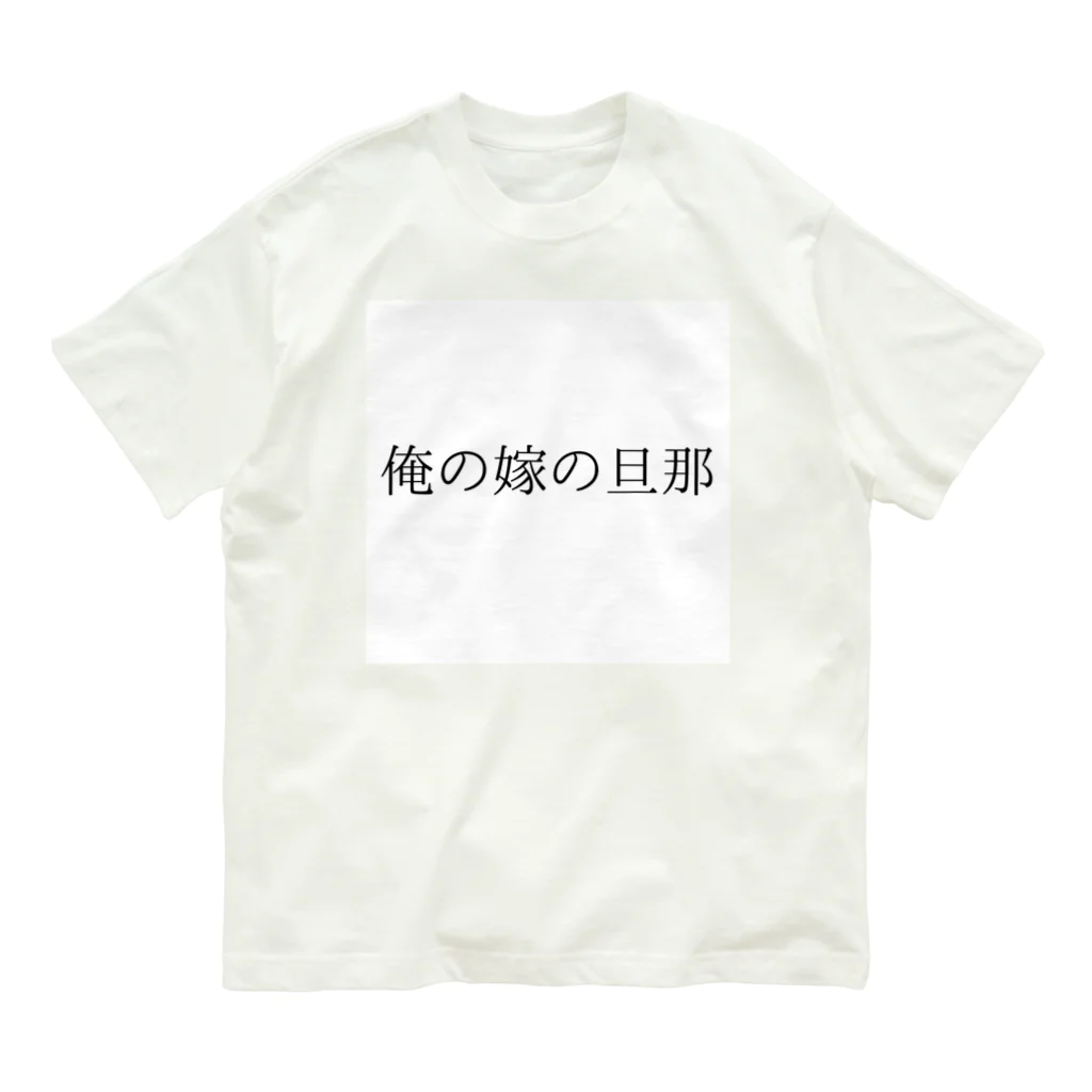 MEGURIの迷言 オーガニックコットンTシャツ