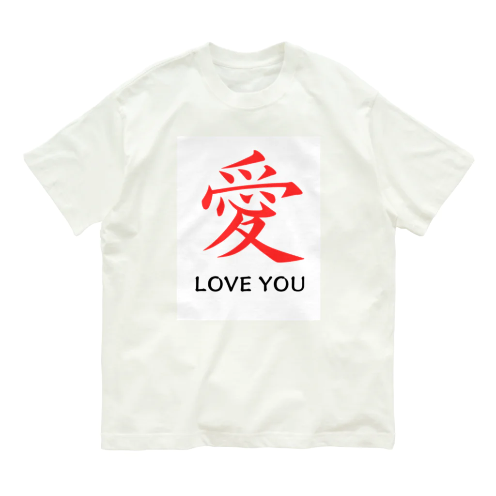 JUNO1970の愛 LOVE YOU オーガニックコットンTシャツ