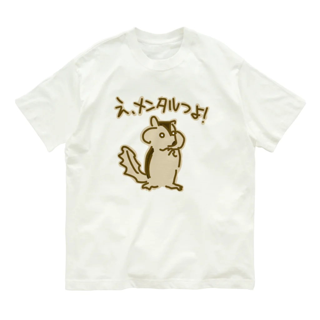 ミナミコアリクイ【のの】のメンタルつよ！【リス】 オーガニックコットンTシャツ