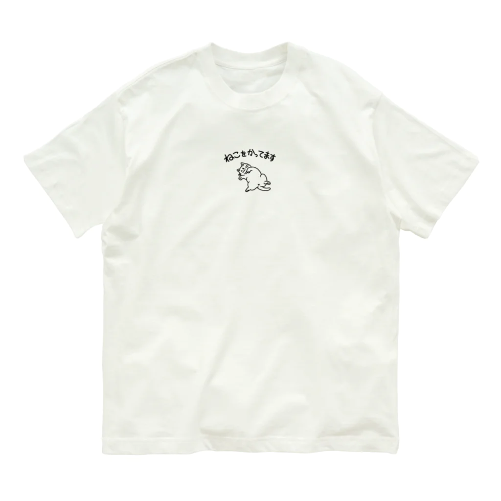 ねぶそくのねこをかっています オーガニックコットンTシャツ