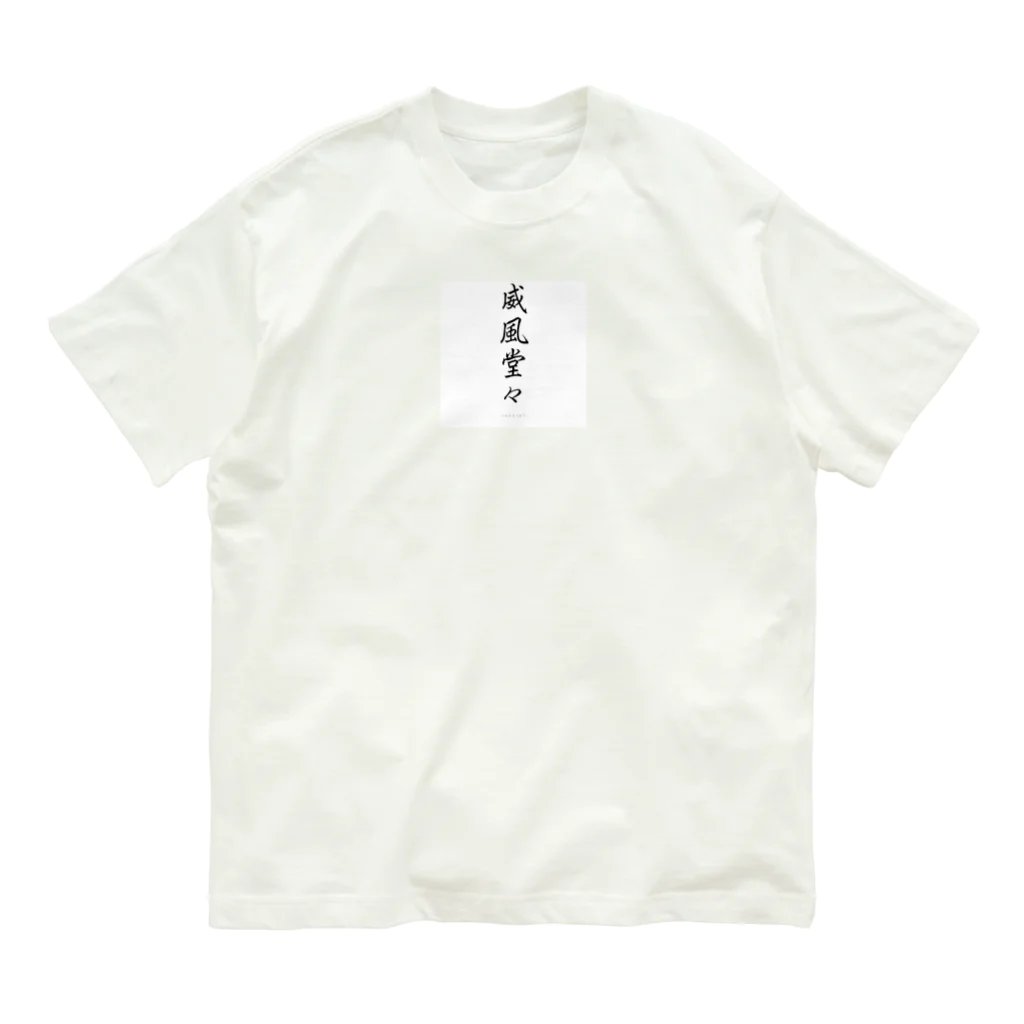 Y.DS.GOODSの威風堂々 Organic Cotton T-Shirt
